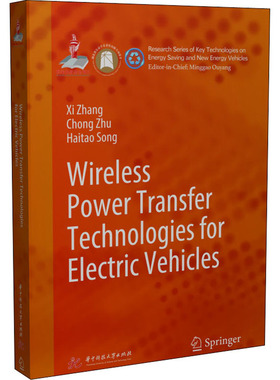 正版包邮 Wireless power transfer technologies for electric vehicles 张希,朱翀,宋海涛 9787568081597 华中科技大学出版社