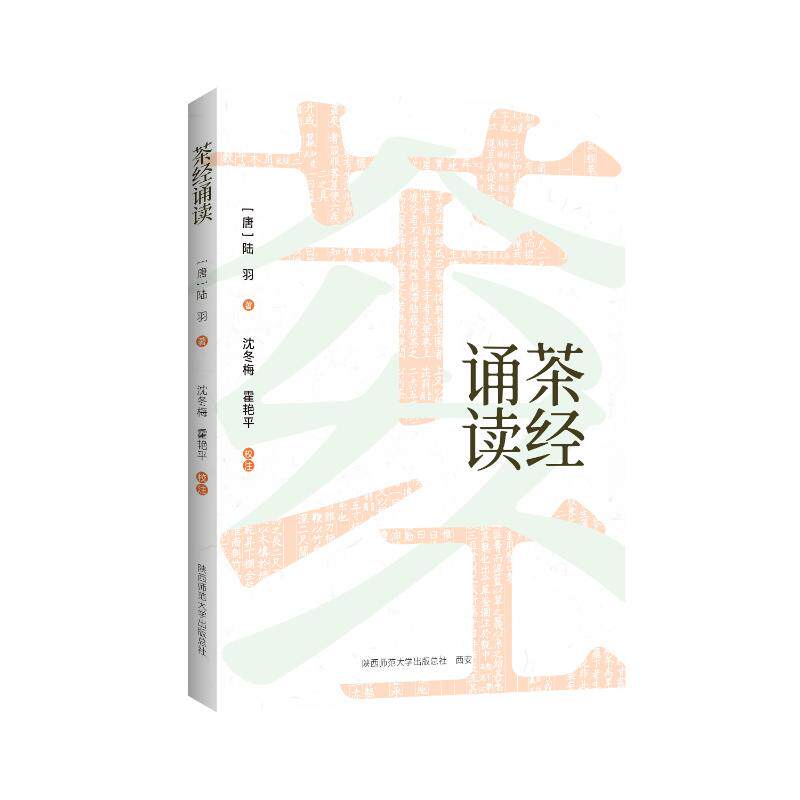茶经诵读 陆羽茶经诵读 诵读版全本 茶经全文收录 茶道入门教程 茶艺实践指导 茶史文化解读 品茗礼仪手册 文化传承 9787569551181