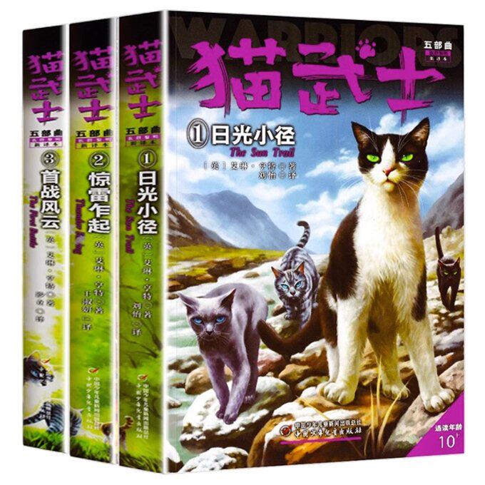正版包邮 猫武士5部曲123（共3册） 艾琳&middot;亨特 9787514860887 中国少儿