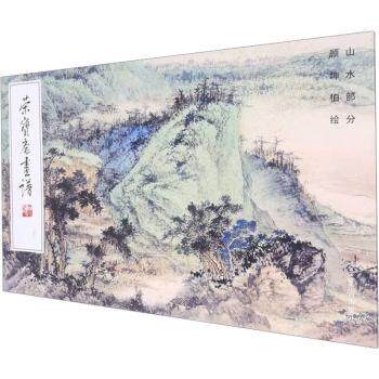 荣宝斋画谱243山水部分 荣宝斋出品 山水画技法详解 高清印刷 艺术爱好者临摹范本 ISBN9787500324331