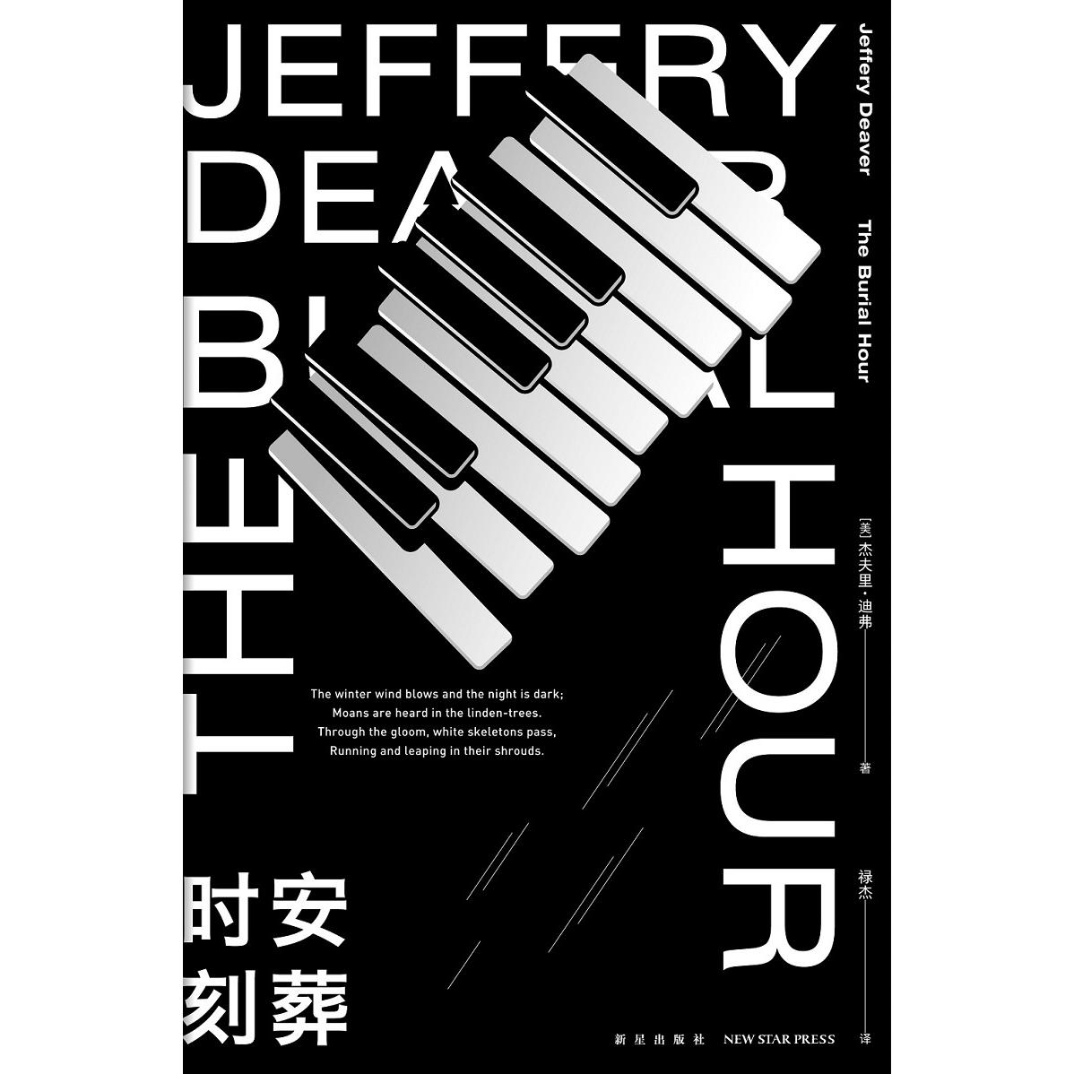 安葬时刻 殡葬文化研究 丧葬礼仪指南 历史安葬事件 生命意义探讨 人文关怀解读 纪实故事呈现 专业知识解析 9787513337946