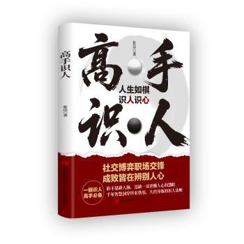 手识 手识技巧 职场社交 微表情分析 人际关系处理 沟通技巧提升 情商培养指南 行为心理学 9787573635747