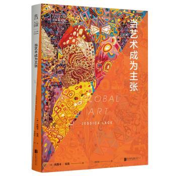 正版包邮 当艺术成为主张 (英)杰西卡·拉克(Jessica Lack)著 9787559673497 北京联合出版公司