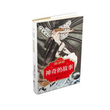 正版包邮 的故事 (美)纳撒尼尔·霍桑著 9787559419880 江苏凤凰文艺出版社