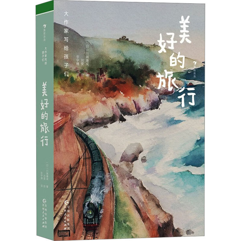 美好的旅行 风景摄影 实用攻略 人文故事 旅行日记 自然探索 美食体验 摄影技巧 治愈心灵 旅行计划 户外装备9787221174673