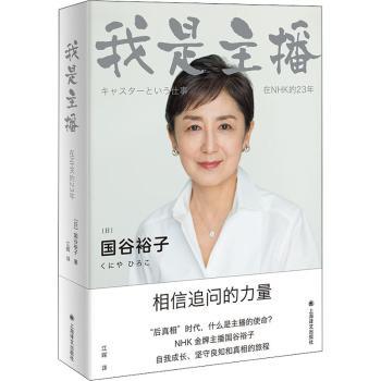 我是主播 主播入门指南 直播基础技巧 镜头运用技巧 互动话术设计 粉丝增长策略 直播运营方法 变现路径解析 9787532786923