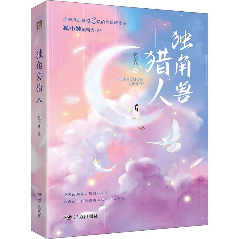 独角兽猎人 独角兽企业案例 创业策略 商业机遇洞察 成功故事拆解 财富增长指南 职场晋升秘籍 实战技巧 9787555515067