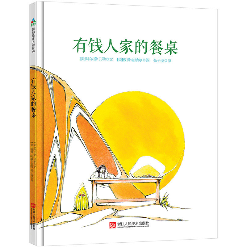 有钱人家的餐桌 有钱人家餐桌 高端饮食文化 奢华生活指南 精致礼仪解析 名人家族食谱 饮食美学赏析 高端食材选择 9787534068027