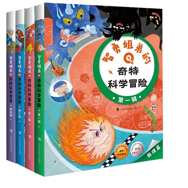 正版包邮 智勇姐弟的奇特科学冒险细类共4册 (韩)林成万|责编:郑丁葳|译者:朴英|绘画:(韩)金炳南//崔允珠//朴尚贤 9787542875099