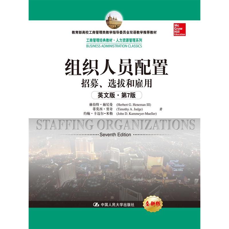 正版包邮 组织人员配置——招募、选拔和雇用（英文版·第7版）（工商管理经典教材·人力资源管理系列） 赫伯特·赫尼曼