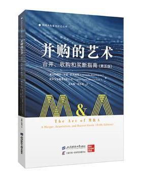 正版包邮 并购的艺术:合并、收购和买断指南:a merger, acquisition, and buyout guide