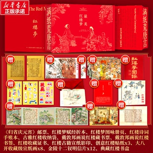 著 包邮 清 正版 孙温 9787554713105 珍藏礼盒版 绘 红楼梦 天津杨柳青画社 刷边版 孙允谟绘 曹雪芹