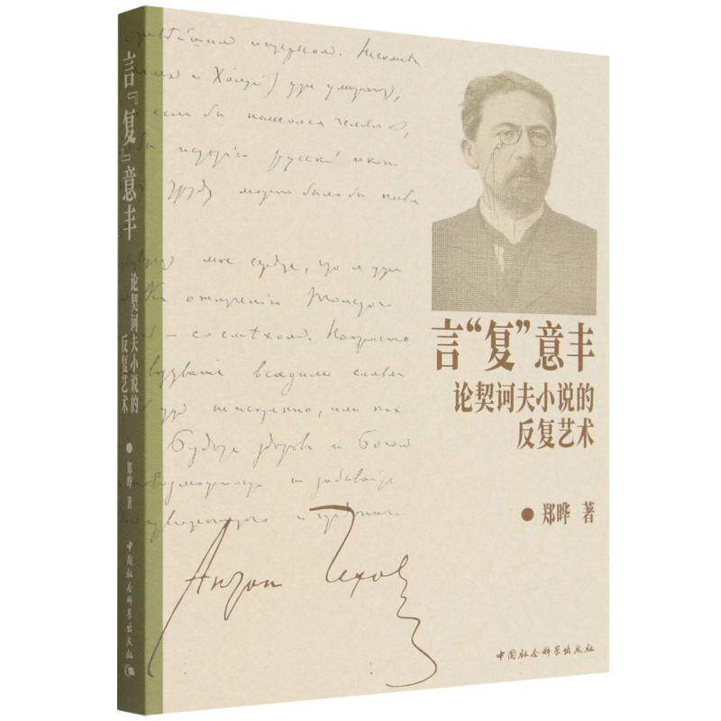 言“复”意丰 语言表达技巧 写作提升指南 词汇运用方法 反复修辞解析 表达丰富度提升 沟通能力 写作手法详解 9787522764542