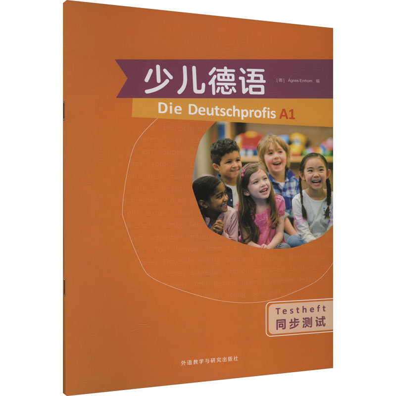 少儿德语同步测试 A1 A1 德语入门 同步测试 提升能力 标准发音 趣味练习 基础语法 口语对话 词汇积累9787521349214