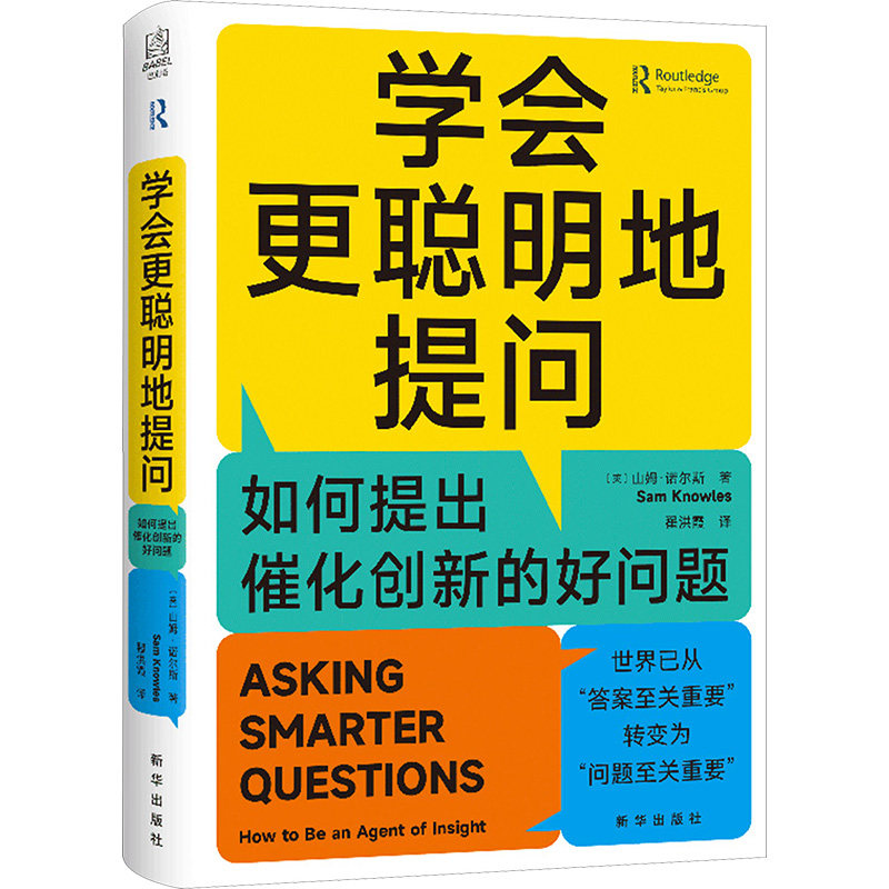 正版包邮 学会更聪明地提问 (英) 山姆·诺尔斯著 9787516674680 新华出版社