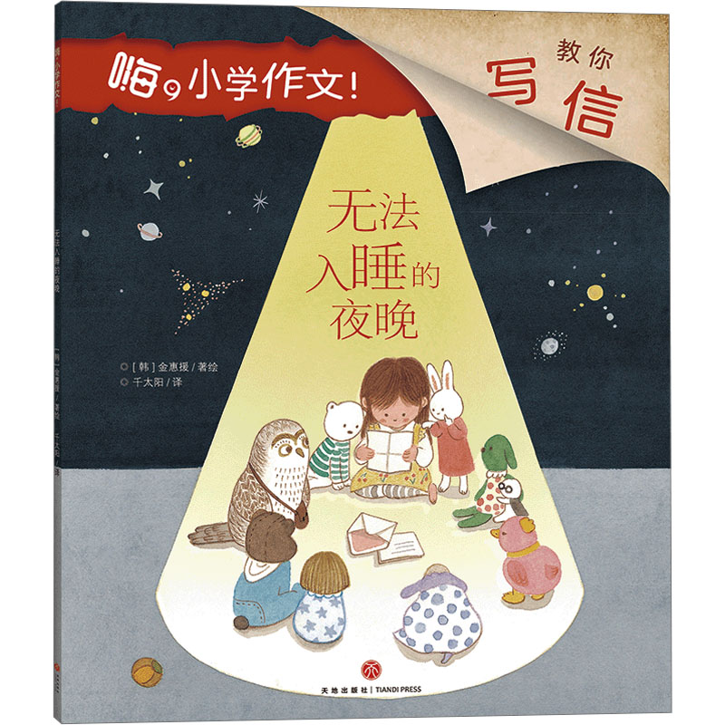 无法入睡的夜晚 深夜治愈 心灵慰藉 情绪安抚 睡前读物 温暖陪伴 舒缓压力 心理疗愈 生活智慧9787545584585