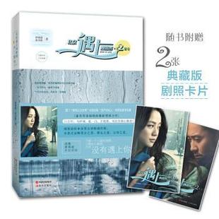 薛晓路 北京遇上西雅图之不二情书 焦华静著 9787514332728 社 正版 现代出版 包邮