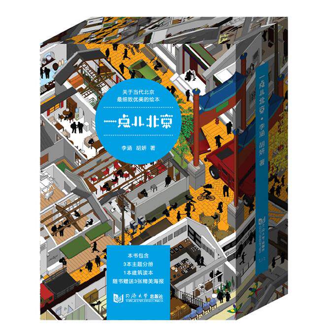 一点儿北京 北京文化 老北京故事 胡同人文 四合院建筑 城市碎片 人文随笔 北京旅游 文化传承 9787560852942