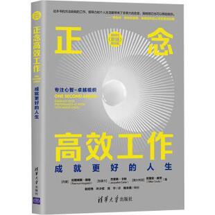 拉斯姆斯·侯格 包邮 职场新技能 正版 加 吉里安·库茨 成就更好 澳 正念工作 9787302566144 人生 杰奎琳·卡特 丹