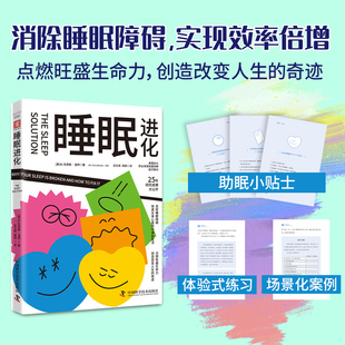美 W.克里斯·温特 9787523604403 包邮 中国科学技术 高硕 睡眠进化 迟文成 正版 译者