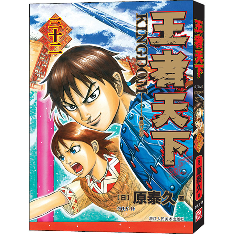 天下 三十二 城门大开 天下漫画 城门大开剧情 战国历史漫画 热血成长故事 信与嬴政冒险 历史还原度高 9787534095306