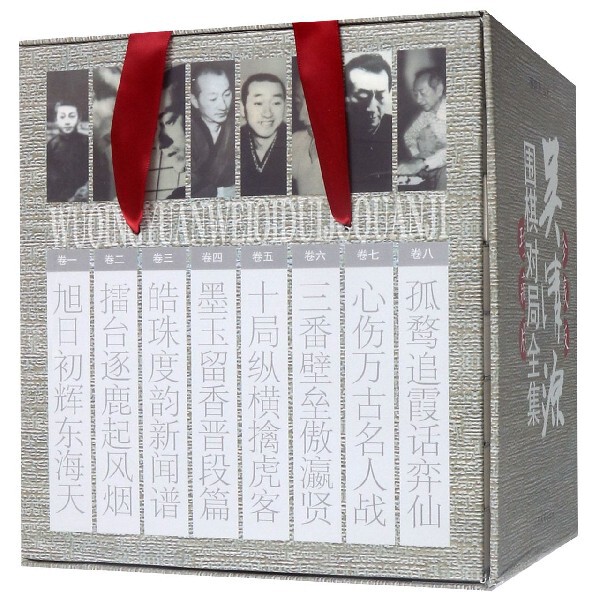 正版包邮 吴清源围棋对局全集(珍藏版共8册)(精) 程晓流 9787500917267 人民体育出版社