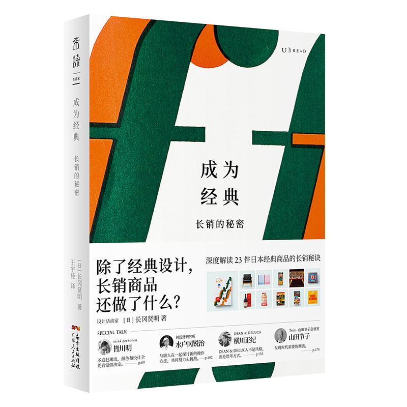 成为经典 长销的秘密 经典打造方法 长销策略解析 成功案例分析 作者经验分享 内容价值深挖 市场规律洞察 9787218151311
