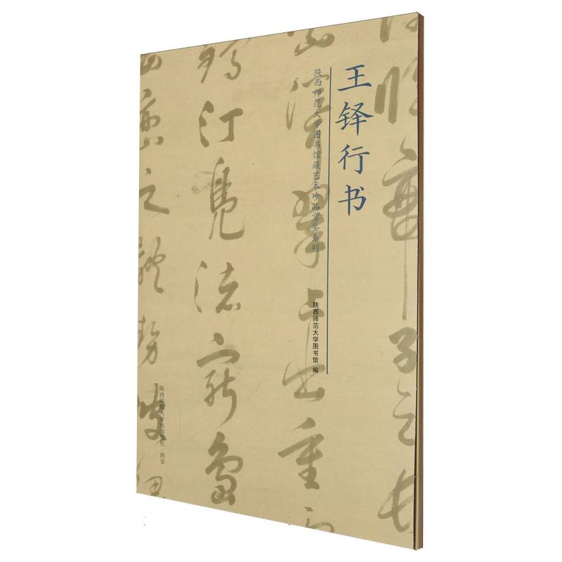 王铎行书 笔法详解 经典临摹 行书入门 书法技巧 名家范本 原帖解析 提升书写 章法布局 笔画教程9787569553932