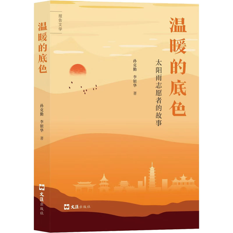 温暖的底色 小学生子读情感启蒙绘本 精美插画治愈系 知名心理专家撰写 缓解焦虑 ISBN9787549645411