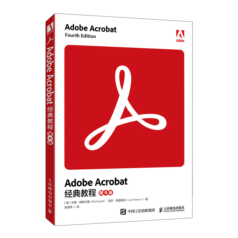 正版包邮 Adobe Acrobat经典教程 (美) 布里·根希尔德, 丽莎·弗里斯玛著 9787115649935 人民邮电出版社