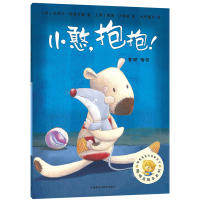 正版包邮 小憨,抱抱!/聪明豆绘本系列 (英)史蒂夫·斯莫尔曼 著,(英)蒂姆·沃恩斯 绘,金波 审译 9787521301984