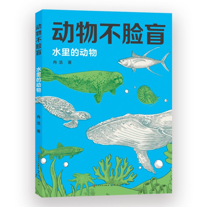 水里的动物 3-6岁儿童科普启蒙 精美手绘插图 子读课外书 小学生水生动物百科 9787501620302