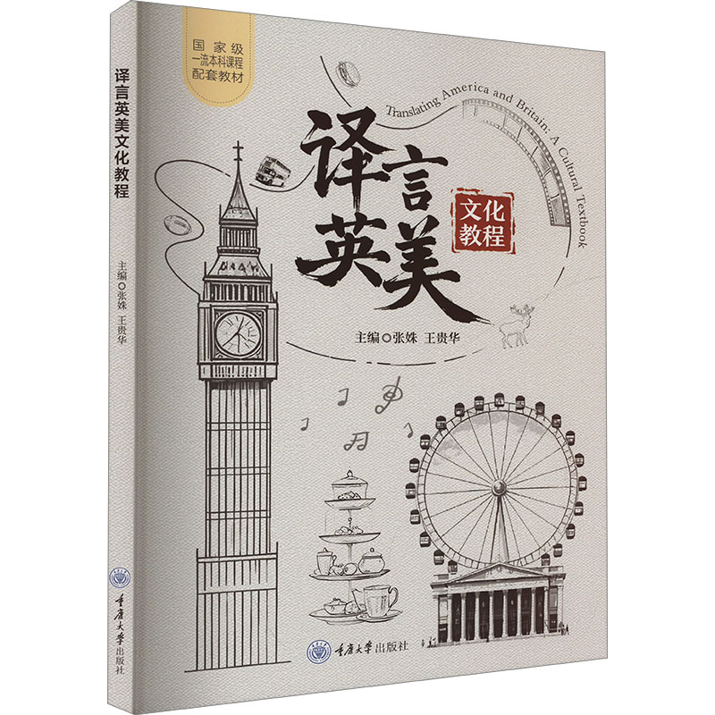 译言英美文化教程 职场英语 全彩插图 提升审美 经典案例 实用语法 文化解析 口语提升 听力训练9787568951005