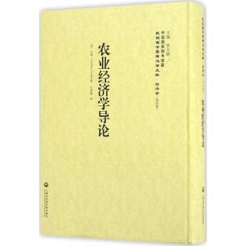 农业经济学导论 基础理论 经典案例 系统知识 入门教程 实战指南 专业分析 政策解读 数据支撑9787552011821