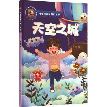 正版包邮 天空之城(精) 李硕编著 9787551438193 浙江摄影出版社