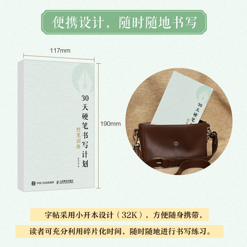30天硬笔书写计划 控笔训练 解决孩子书写潦草 规范笔画 扫码视频教学 赠握笔矫正器 ISBN9787115672292