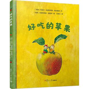 蘋果 社 正版 好吃 9787309137842 復旦大學出版 譯 包郵 王映紅