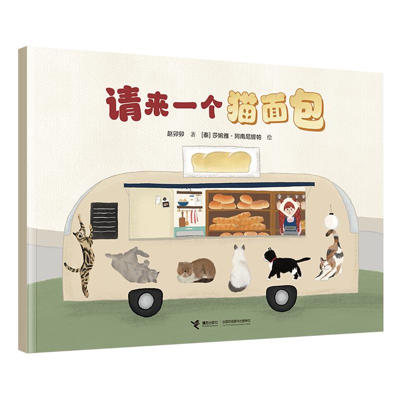 请来一个猫面包 猫咪造型面包 烘焙教程 新手友好 详细步骤 精美插图 亲子互动 创意食谱 治愈系美食 9787544896252