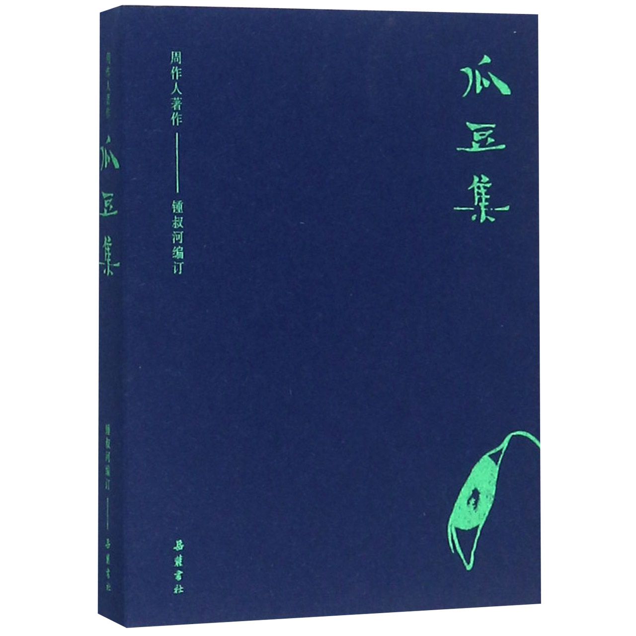 瓜豆集/周作人著作 周作人散文 生活美学 草木虫鱼 读书随笔 经典收录 冲淡文风 文人雅趣 文化滋养 9787553808949