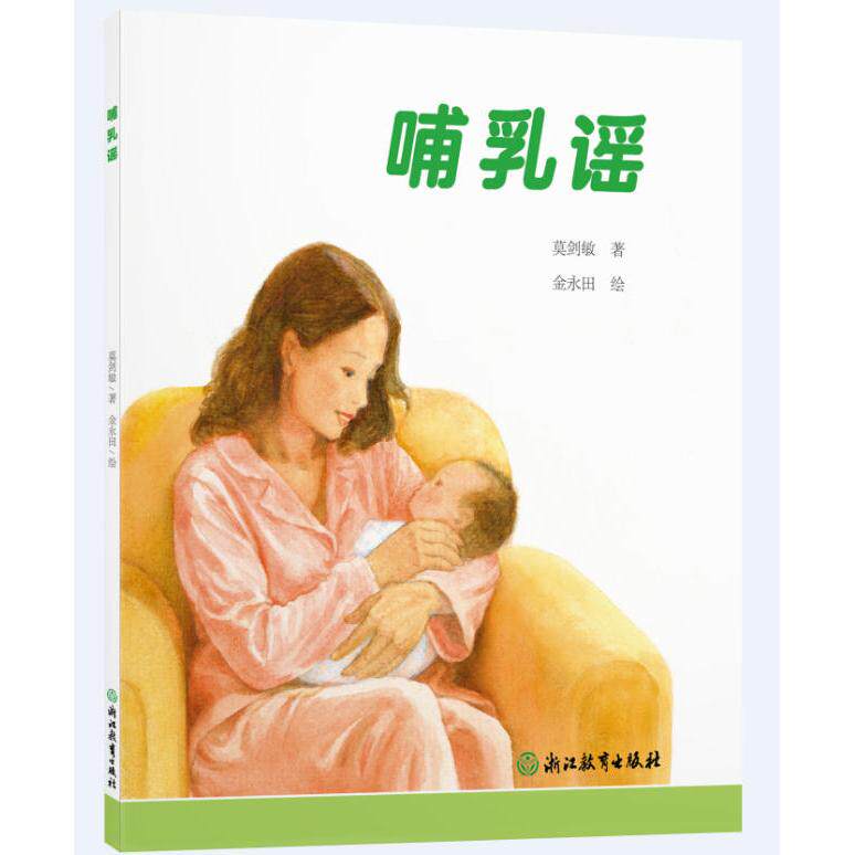 哺乳谣 新手妈妈 科学哺乳 育儿指南 实用技巧 解读 图文详解 经典案例 提升技能 情绪安抚9787231006520