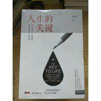 正版包邮 人生的关键, 不在于拿了一副好牌, 而是要打好一副烂牌 何小九著 9787218124292 广东人民出版社