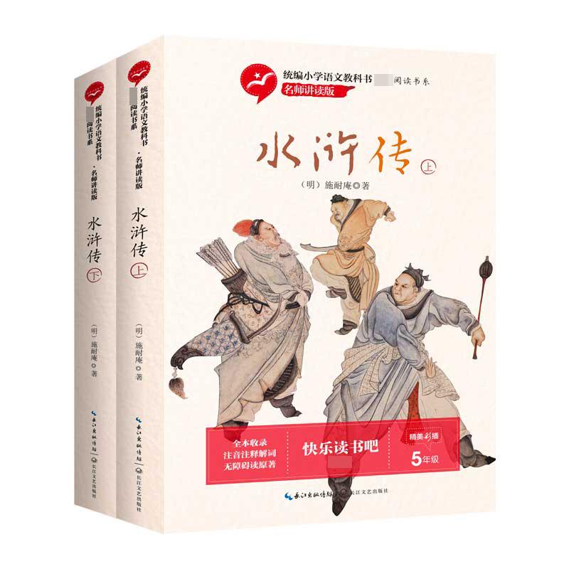 水浒传(全2册) 四大名著经典 108将传奇 原著完整版 文学启蒙 英雄群像故事 经典文学名著 历史文化传承 9787570207527