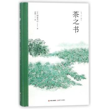 茶之书 茶道入门指南 茶文化深度解读 经典茶艺教程 茶历史溯源 茶器搭配技巧 茶席美学设计 茶养生知识 9787514363357