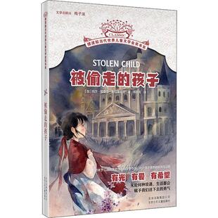 正版包邮 被偷走的孩子 (加)玛莎·福查克·斯科里珀克 9787530156605 北京少年儿童出版社