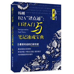 正版包邮 韩刚B2A