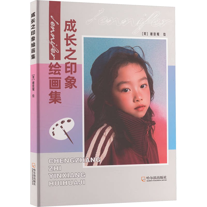成长之印象绘画集 全彩插图 提升审美 经典案例 基础入门 水彩技法 油画教程 构图技巧 色彩搭配9787548478775