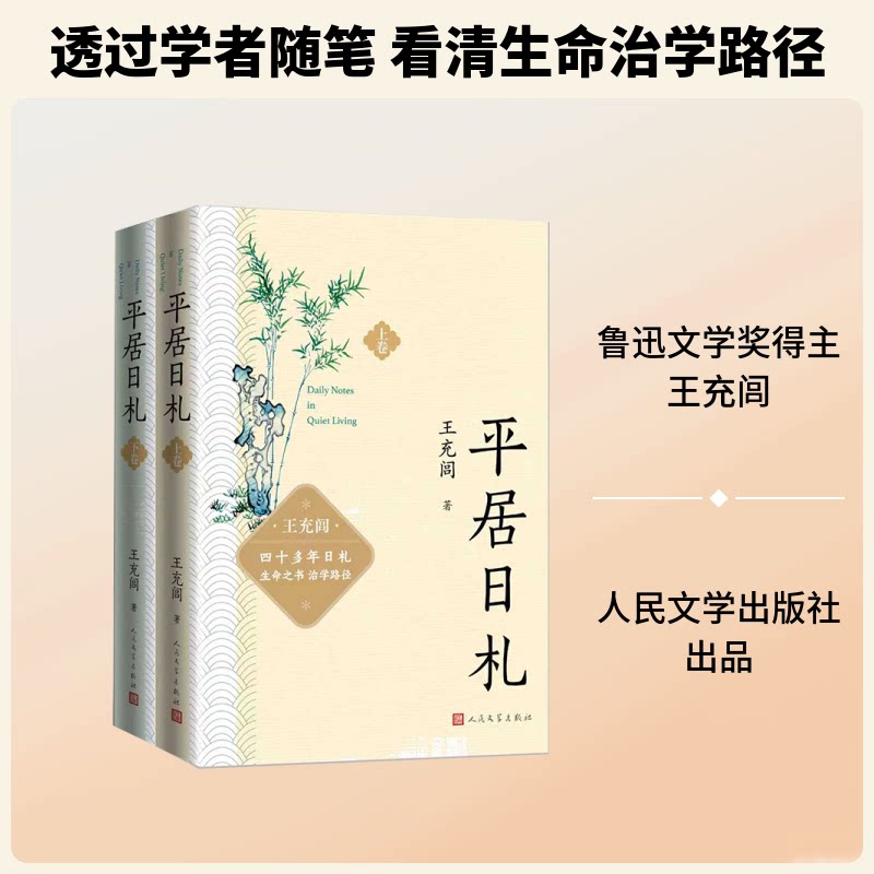 平居日札(上下) 平居日札 上下册套装 生活札记 日记体散文 文学爱好者 真实生活记录 情感真挚表达 思想深度沉淀 9787020198993
