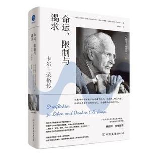与渴求 9787505756830 著 Jaffe 包邮 命运 埃琳娜·菲斯利 瑞士 卡尔·荣格传 Fischli 正版 安妮拉·杰斐 Elena Aniela