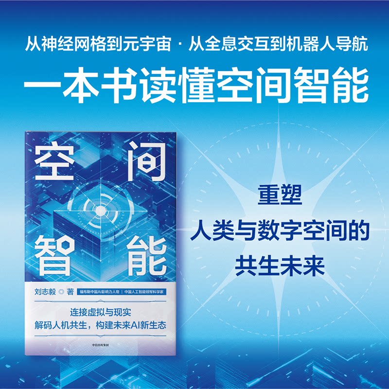 空间智能 空间认知 逻辑思维 观察力培养 创造力提升 几何知识 图形理解 大脑开发 思维训练 空间想象9787521778816