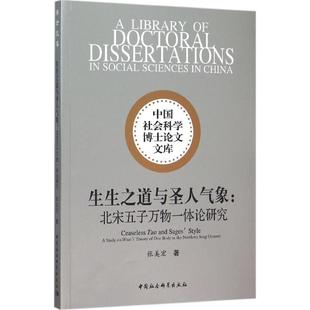 正版 theory dynasty northern song 北宋五子万物一体论研究 study Wuzi body one the 生生之道与圣人之象 包邮
